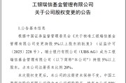 大师算命瑞银接棒工银瑞信基金20%股权 积极布局中国市场